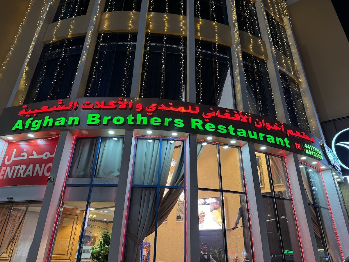 Afghan Brothers Al Mandi Restaurant Al Khor
